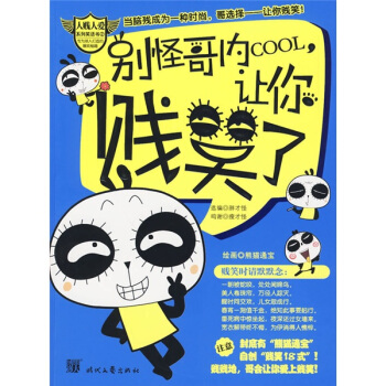 别怪哥内cool让你贱笑了 pdf epub mobi txt 下载