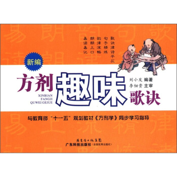 新编方剂趣味歌诀 pdf epub mobi txt 电子书 下载 2021