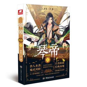 琴帝典藏版1 pdf epub mobi txt 电子书 下载 2021