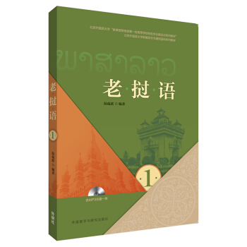老挝语1mp3版pdfepubmobitxt电子书下载2022