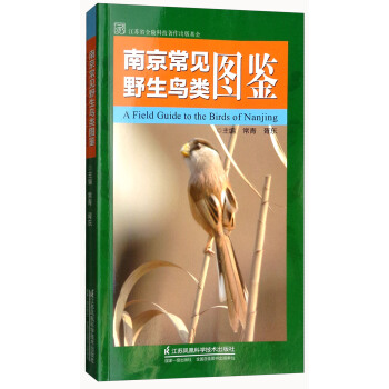 南京常见野生鸟类图鉴afieldguidetothebirdsofnanjingpdfepubmobitxt