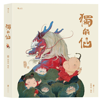 【后浪直营】《独角仙》中国风插画绘本漫画书 pdf epub mobi txt