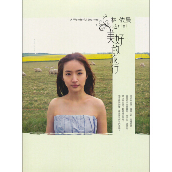 林依晨美好的旅行pdfepubmobitxt电子书搜索结果