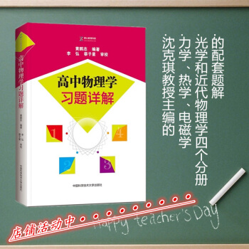 高中物理学习题详解沈克琦教授主编的高中物理学四册教材的配套题解