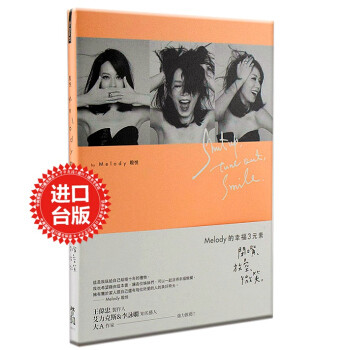 【中商原版】Melody的幸福3元素 閉嘴 放空 微笑 颱版 生活劄記 馭夫女王 Melody 正版 pdf epub mobi 下载
