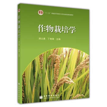 作物栽培学/普通高等教育“十一五”国家级规划教材 pdf epub mobi 下载