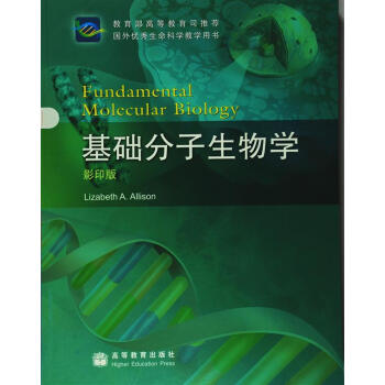 国外优秀生命科学教学用书：基础分子生物学（影印版）（附光盘） [Fundamental Molecular Biology] pdf epub mobi 下载