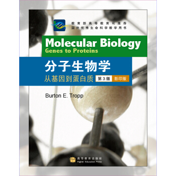 分子生物學:從基因到蛋白質(第3版)(影印版)(附光盤)