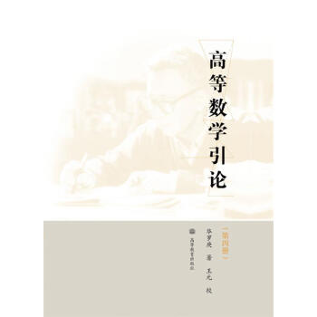 高等数学引论4