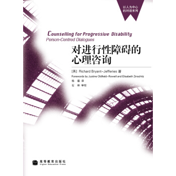 對進行性障礙的心理谘詢 [Counselling for Progerssive Disability] pdf epub mobi 下载