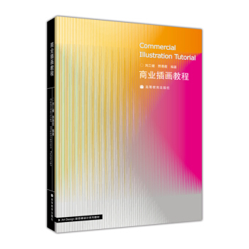 Art Design新思維設計係列教材：商業插畫教程（附光盤） [Commercial illustration tutorial] pdf epub mobi 電子書 下載