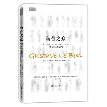 烏閤之眾：大眾心理研究 [A?Study?of?the?Popular?Mind] pdf epub mobi 下载