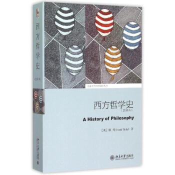 西方哲學史(影印本) pdf epub mobi 下载