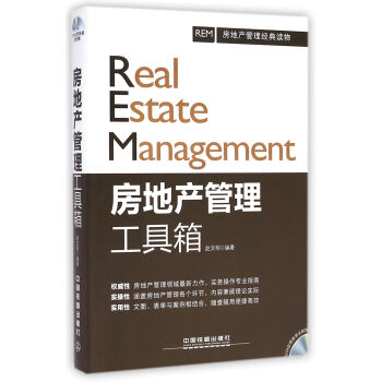 房地产管理工具箱(附光盘) pdf epub mobi 下载
