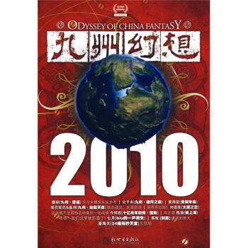 贲书铁券：九州幻想 pdf epub mobi 下载