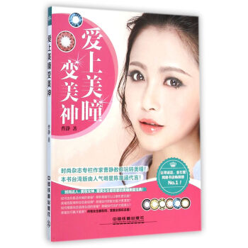 爱上美瞳变美神 pdf epub mobi 下载