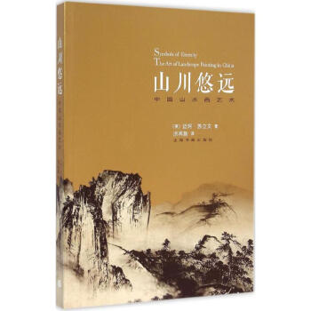 山川悠遠