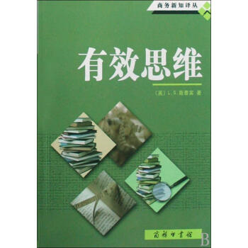 有效思维 pdf epub mobi 电子书 下载