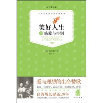 美好人生的挚爱与告别 pdf epub mobi 下载