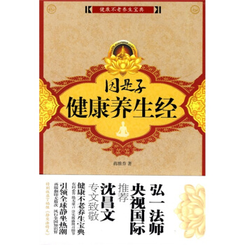 因是子健康养生经 pdf epub mobi 下载