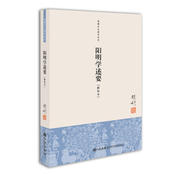 錢穆先生著作係列（簡體版）：陽明學述要 pdf epub mobi 下载
