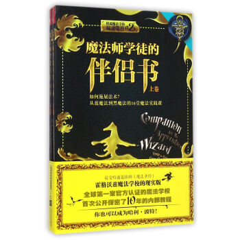 魔法师学徒的伴侣书(上下格瑞魔法学校秘密教程) pdf epub mobi 下载