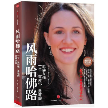 風雨哈佛路(紀念版） pdf epub mobi 電子書 下載