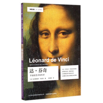 達·芬奇(宇宙的藝術和科學)/發現之旅 pdf epub mobi 下载