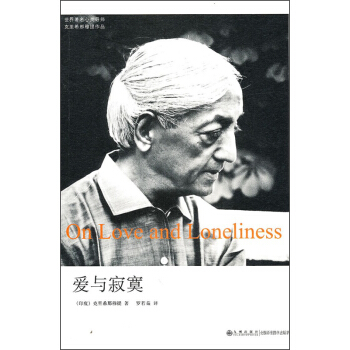 爱与寂寞 [On Love and Loneliness] pdf epub mobi 下载