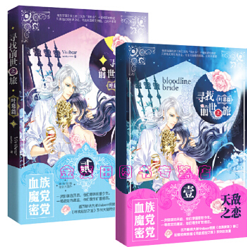 現貨 尋找前世之旅葉幕篇1+2 天敵之戀 (套裝共2冊)隨書附贈精彩大番外!