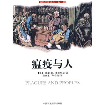 瘟疫与人 [Plagues and Peoples] pdf epub mobi 下载