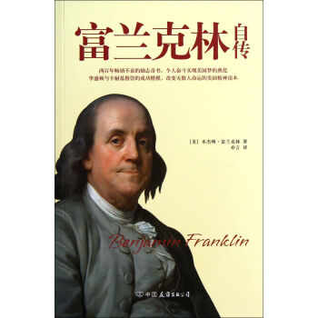 富蘭剋林自傳 pdf epub mobi 下载
