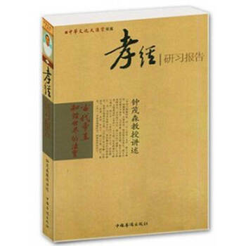 《孝经》研习报告 pdf epub mobi 下载