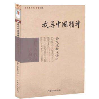 找尋中國精神 pdf epub mobi 下载