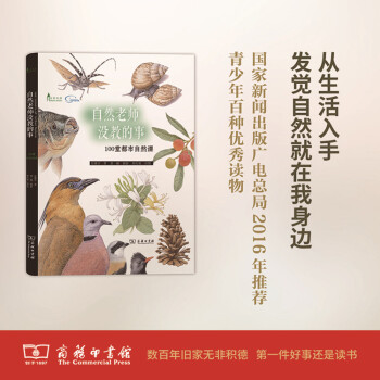 自然老师没教的事：100堂都市自然课 pdf epub mobi 下载