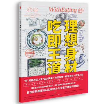 食帖(6)理想身材,吃即王道! pdf epub mobi 下载