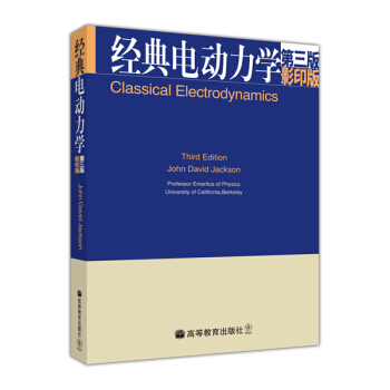 經典電動力學 （影印版）（第3版） [Classical Electrodynamics Third Edition] pdf epub mobi 下载