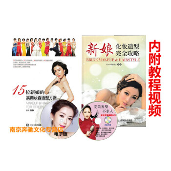 15位新娘的实用妆容造型方案 pdf epub mobi 下载