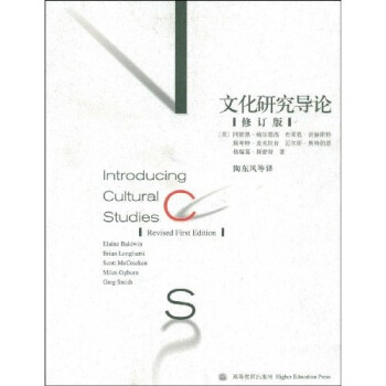 文化研究导论(修订版)