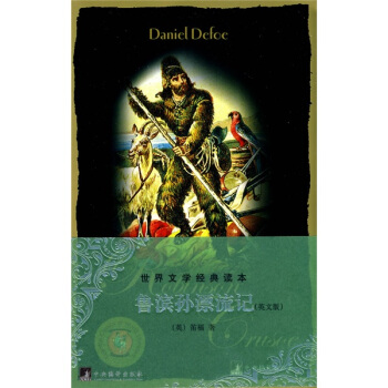 魯濱遜漂流記（英文版） [Robinson Crusoe] pdf epub mobi 下载