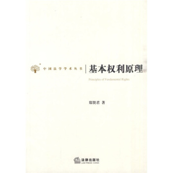 基本權利原理 pdf epub mobi 下载