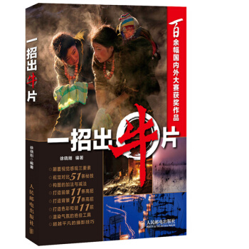 原装正版 一招出牛片 徐晓刚作品 摄影经典 狗头拍牛片影 国家地理 pdf epub mobi 下载