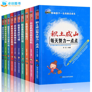 影響孩子一生的心靈雞湯全套10冊四五六年級兒童讀物10-11-14歲圖書小學生課外讀物
