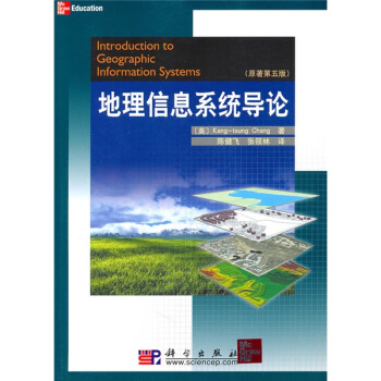 地理信息係統導論（原著第5版） [Introduction?to?Geographic?Information?Systems] pdf epub mobi 電子書 下載