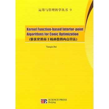 锥优化的基于核函数的内点算法 pdf epub mobi 下载