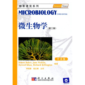 精要速覽係列：微生物學（第3版）（中譯本） [Microbiology(Third Edition)] pdf epub mobi 電子書 下載