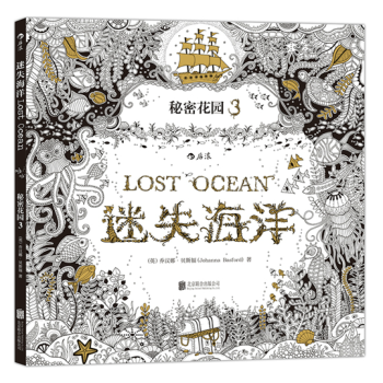 包邮 秘密花园3：迷失海洋 魔法森林作者乔汉娜又一新作 涂色填色涂鸦绘画书TW pdf epub mobi 下载