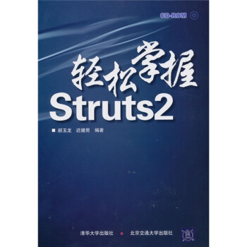 轻松掌握Struts2 pdf epub mobi 电子书 下载