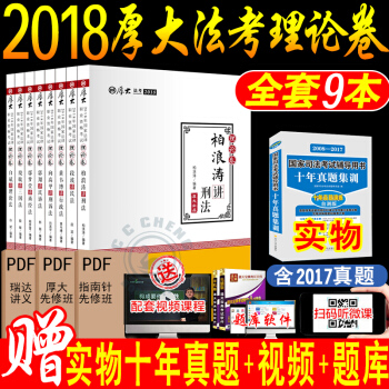 司法考试2018教材 厚大法考司考讲义理论卷全8册历年真题可搭三大本指南针万国专题讲座 pdf epub mobi 下载