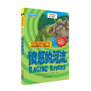 可怕的科学·自然探秘系列：愤怒的河流 [11-14岁] pdf epub mobi 下载